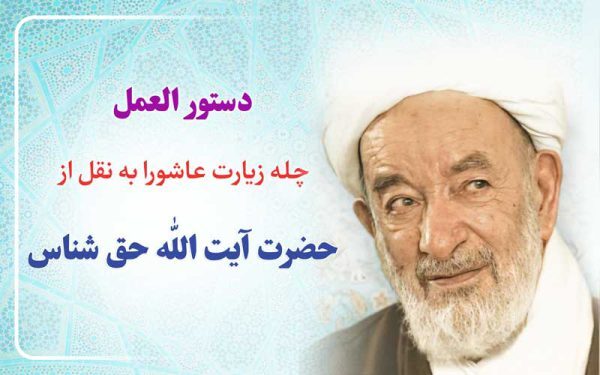 مجلس چهارم زیارت عاشورا: السلام عليك يا ابا عبدالله سلام بر تو باد اى ابا عبدالله  شرح لفظ ابا عبدالله