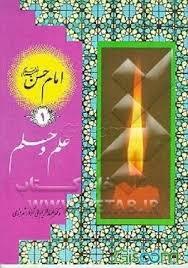 جلسه100- -1 بحث بصیرت وآگاهی بصیرت در قرآن ونهج البلاغه بحث ما محوریت موضوع بصیرت درعلم و دانش